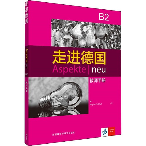走进德国 (B2) 教师手册 (德) 比吉塔·弗勒利希 编