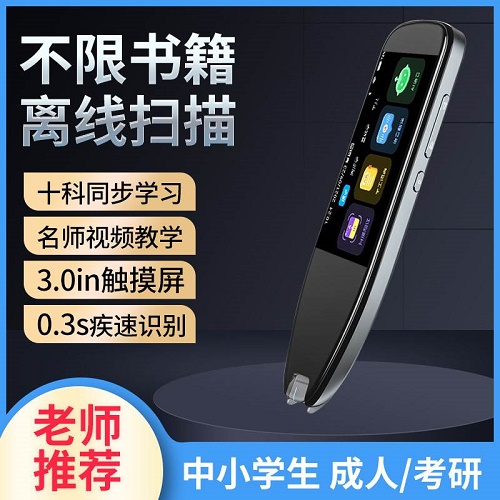 S30智能扫描翻译笔 语文英语课本离线扫读