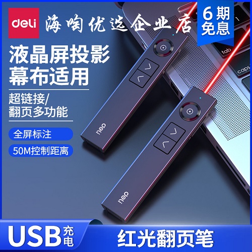 得力翻页笔 长距离光点清晰PPT 录音翻译