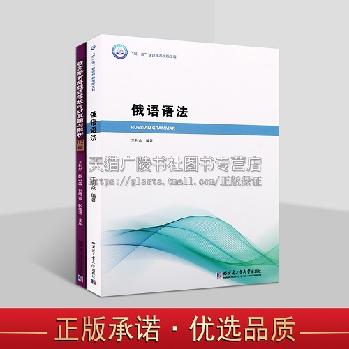 俄语教学及辅导练习资料（共两册） 俄语语法