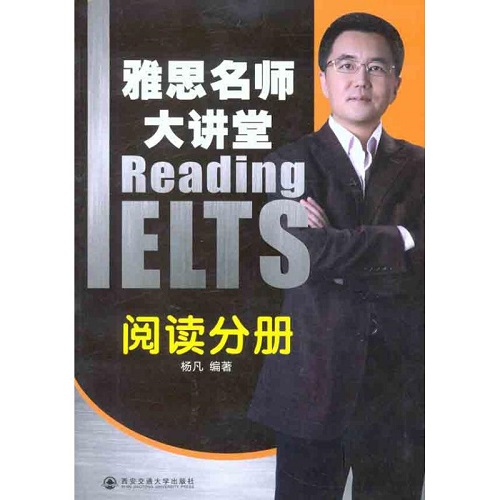 雅思名师大讲堂 阅读分册 杨凡