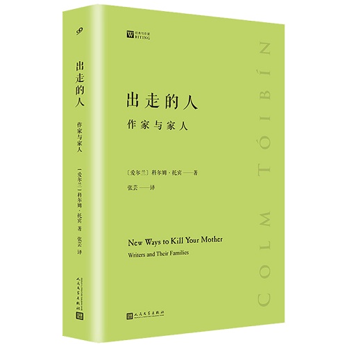 作家写作秘密技巧 出走的人--作家与家人 科尔姆·托宾 著