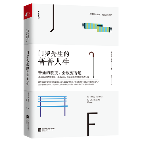 外国小说文学 门罗先生的普普人生 (爱尔兰) 丹·穆尼
