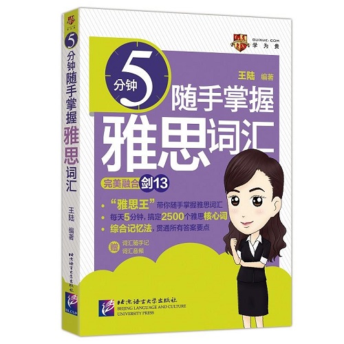 【正版书籍】5分钟随手掌握雅思词汇 王陆