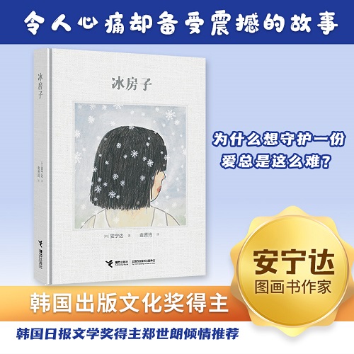 现代中篇小说 冰房子 韩 安宁达