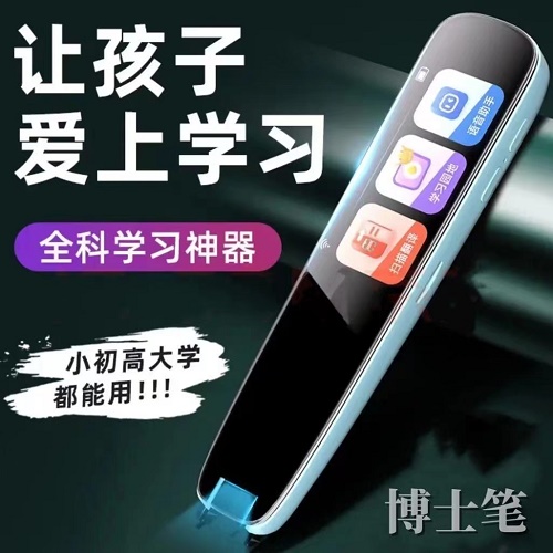 厂家智能AI词典笔 wifi英语翻译笔