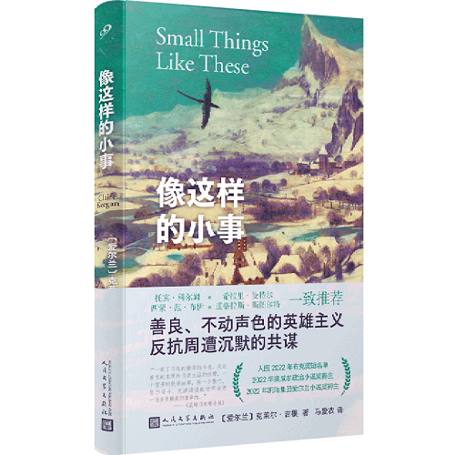 外国文学小说 像这样的小事 精装 克莱尔·吉根
