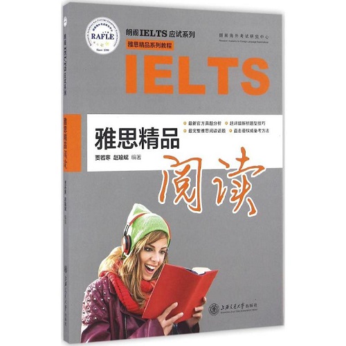 雅思精品阅读 教材文教书籍