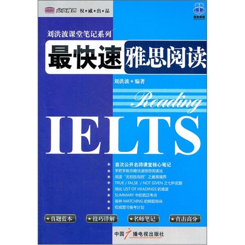 正版图书（新版）最快速雅思阅读