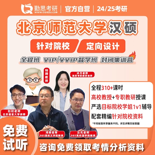 汉语国际教育硕士 北京师范大学辅导班
