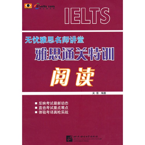 【正版书籍】雅思通关特训阅读 吴蓓