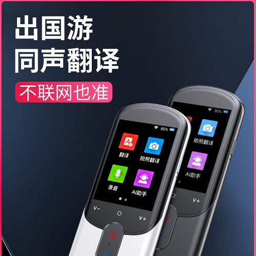 翻译机 翻译棒 同声多国语言英语翻译器