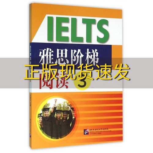 【正版图书】雅思阶梯阅读（3）