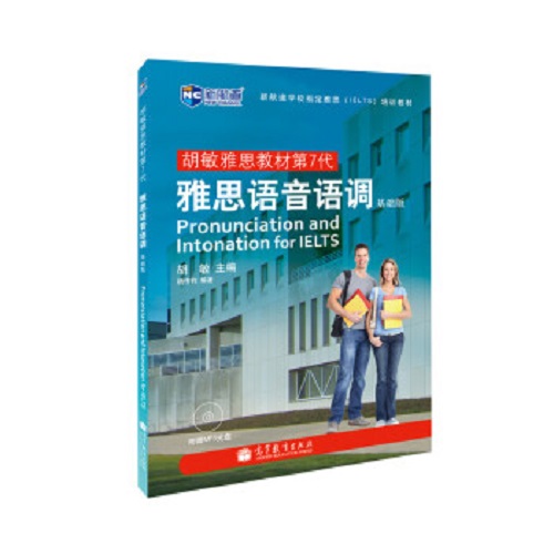 【正版】雅思语音语调 - 基础版