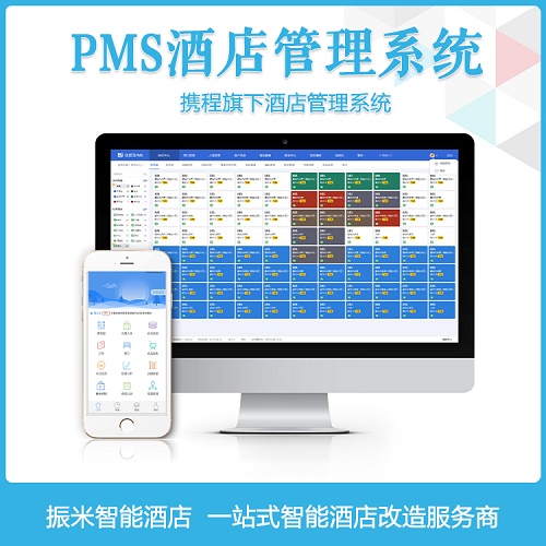 酒店管理软件 客栈民宿管理系统