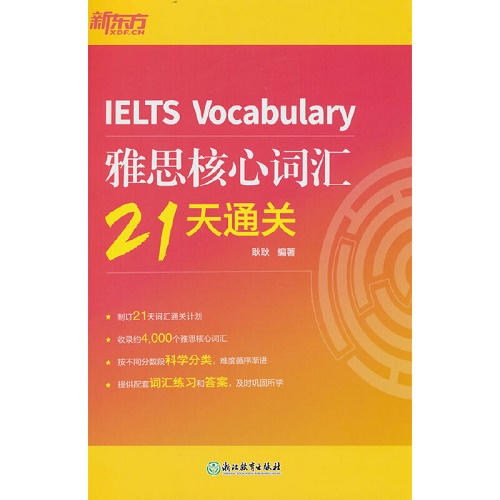 雅思核心词汇21天通关 IELTS雅思考试背单词速记。