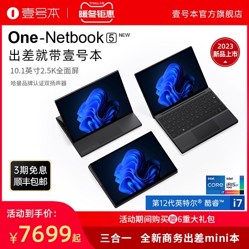 壹号本One-Netbook5代10.1英寸 商务出差办公便携平板二合一
