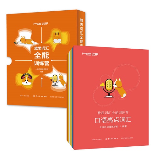 【正版书籍】雅思词汇全能训练营（全6册） 