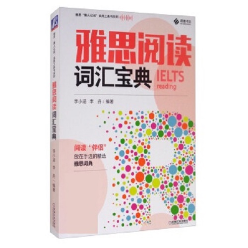 现货正版 雅思阅读词汇宝典