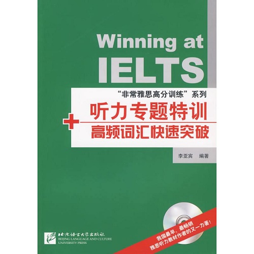 雅思考试书籍 听力专题特训+高频词汇快速突破