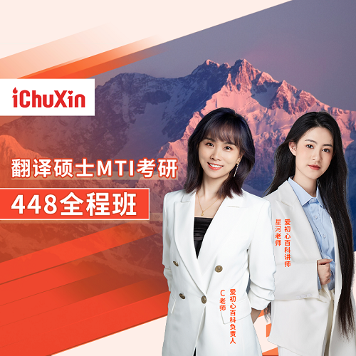 汉语写作与百科知识网课全程班 2025MTI专硕