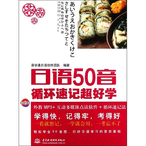 正版图书 口语50音循环速记超好学
