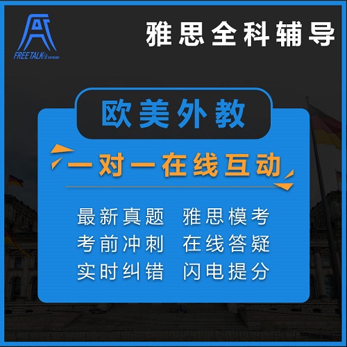 雅思网课 听力阅读作文批改模考课程