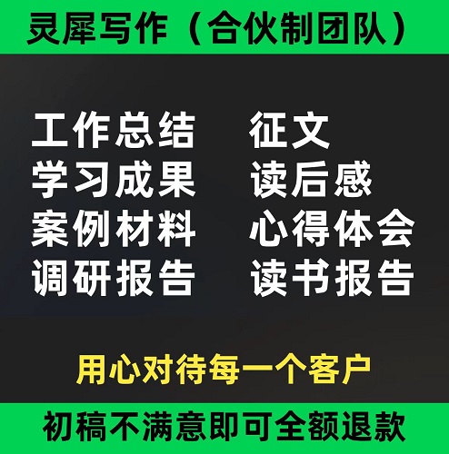 代写文章 述职报告工作总结 文案服务