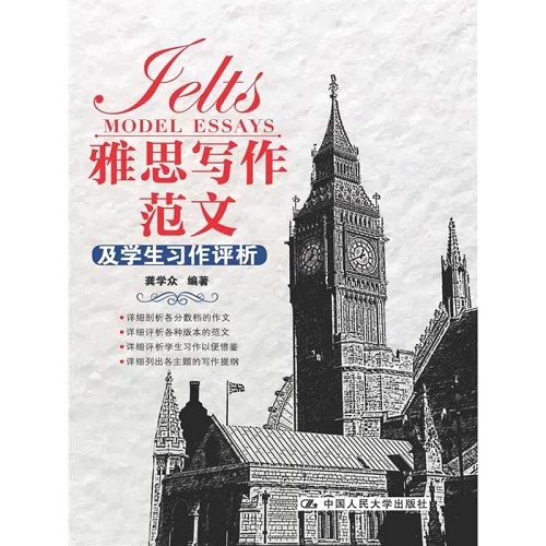 雅思写作范文及学生习作评析