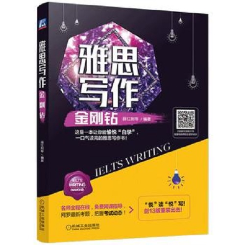 雅思写作金刚钻 雅思考试