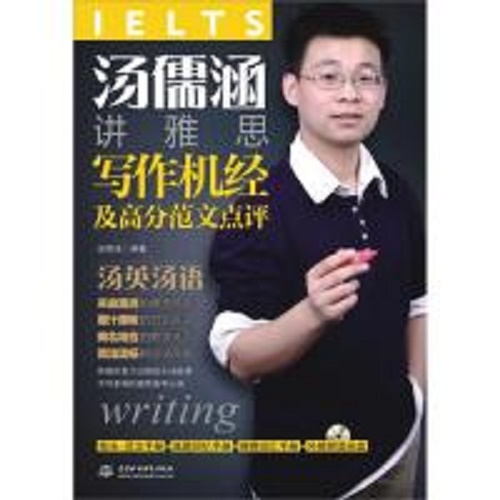 雅思写作机经及高分范文点评（附光盘１张＋两本便携手册）