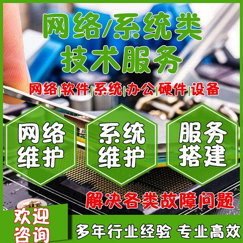 电脑维修系统安装重装 升级网络维护 系统维护