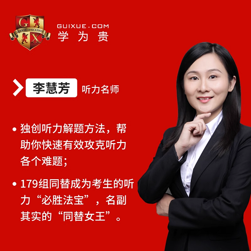 学为贵雅思网课 雅思录播课 听力