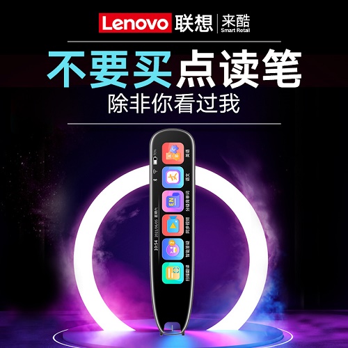 Lenovo联想来酷全科点读笔 英语通用学习神器