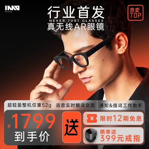 INMO Go影目智能AR眼镜 实时同声翻译