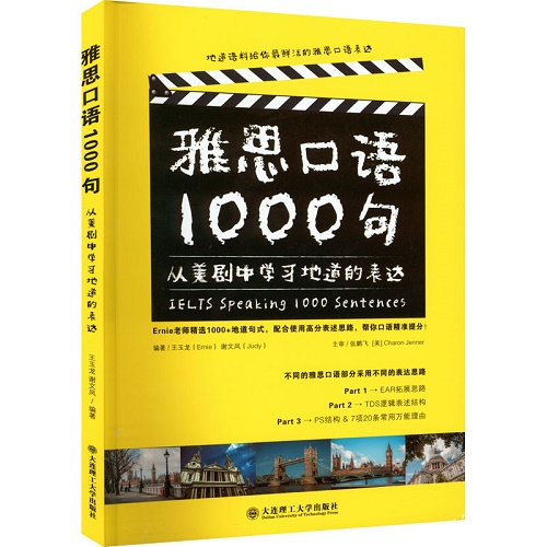雅思口语1000句 从美剧中学习地道的表达