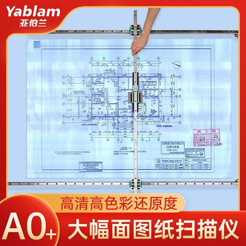 亚伯兰扫描仪 工程图纸大幅面轨道扫描仪 书画字画石板