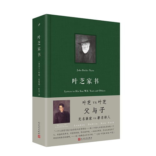 正版书籍 现代爱尔兰书信集：叶芝家书