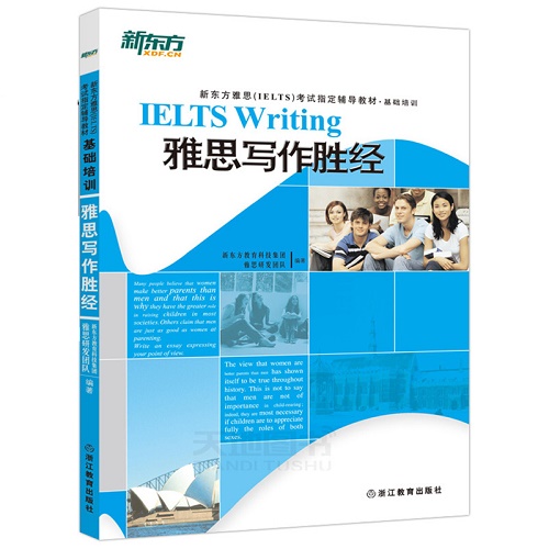 正版图书 新东方大愚英语学习丛书：雅思写作胜经