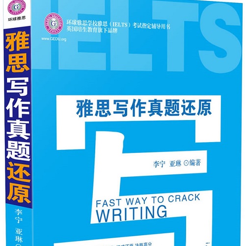 环球 雅思写作真题还原