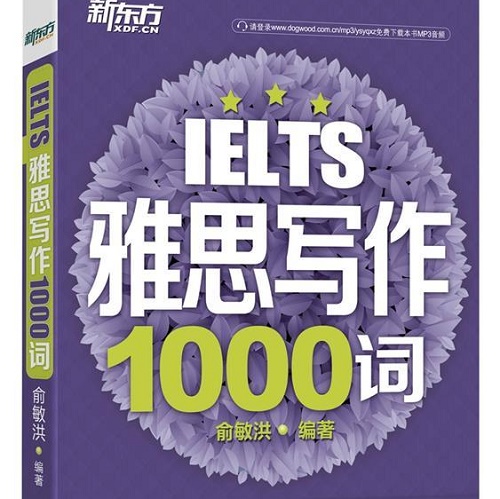新东方 雅思写作1000词