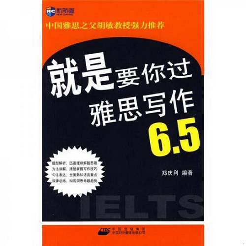 【正版】新航道-就是要你过雅思写作