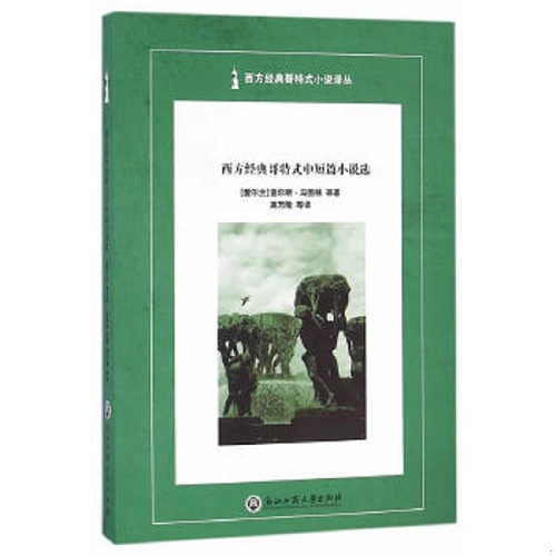 正版 西方经典哥特式中短篇小说选 (爱尔兰) 查尔斯·马图林