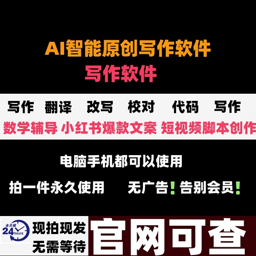 ai软件 文章小说创作原创工具 文案改写
