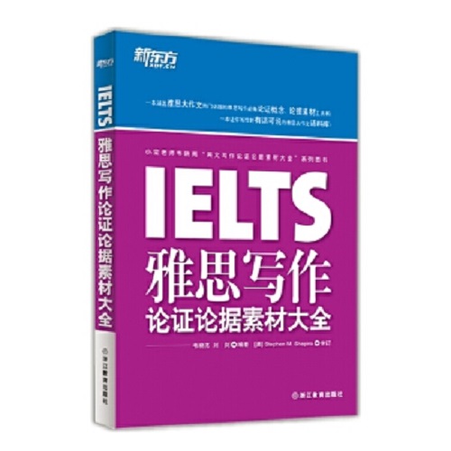 【正版】IELTS雅思写作论证论据素材大全