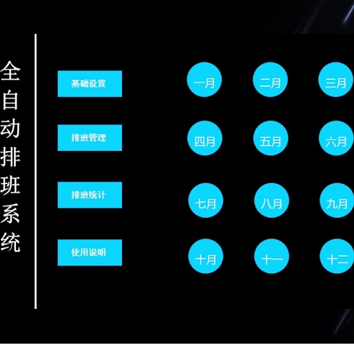 Excel全自动排班统计管理软件 表格模板