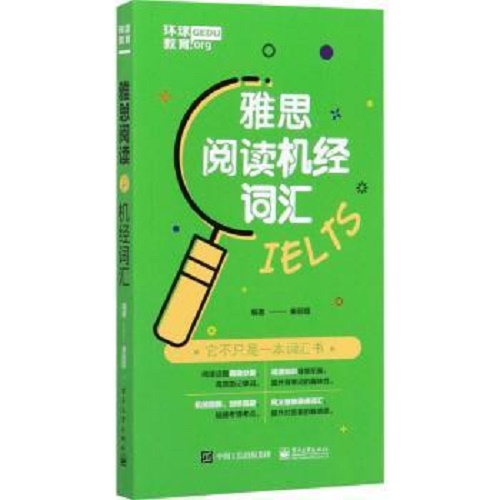 雅思阅读机经词汇 秦丽霞 著