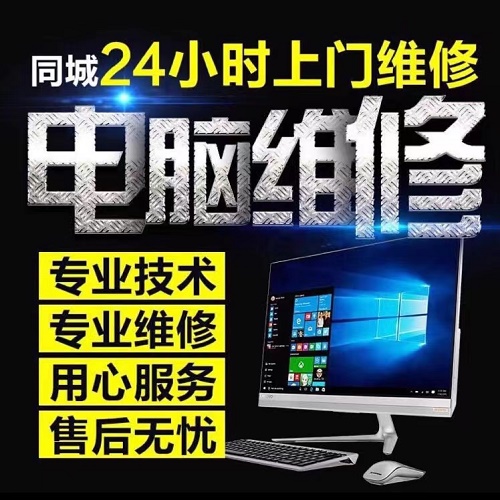 成都电脑维修 上门装机服务 重装系统