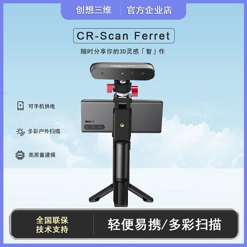创想三维3D扫描仪 户外便携多彩扫描