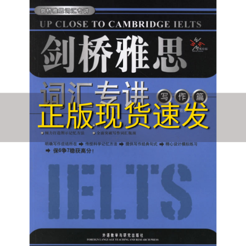【正版书籍】剑桥雅思词汇专讲 写作篇